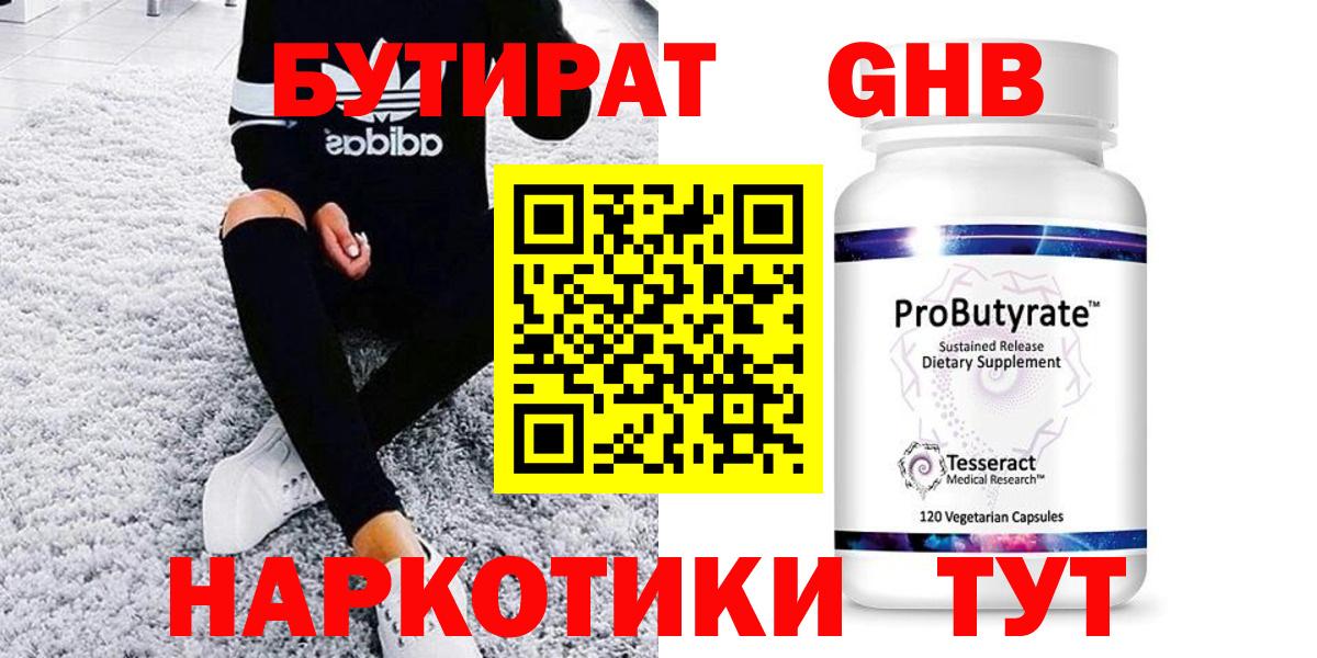 Отрадное  Бутират оксибутират  Вход с VPN 