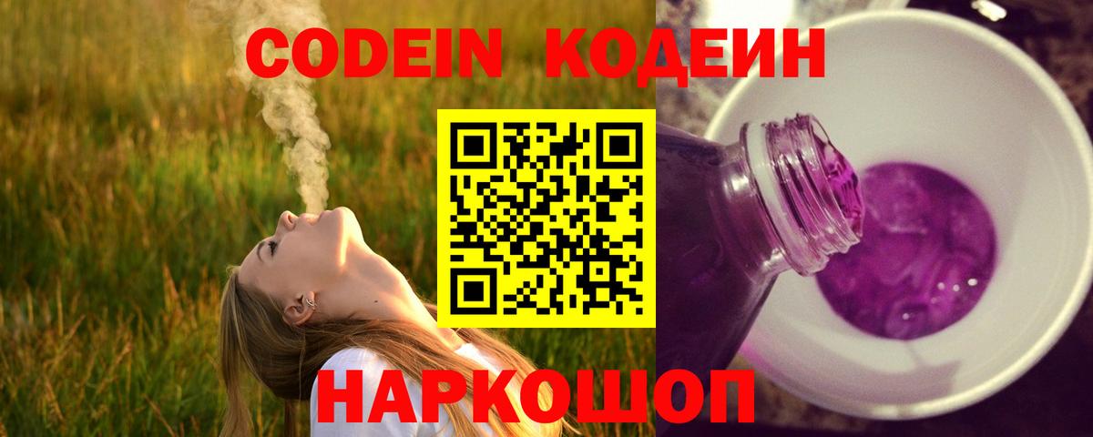 Кодеин напиток Lean (лин) Отрадное