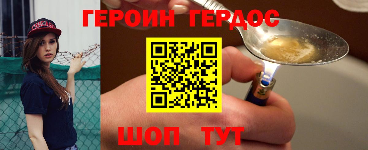 Героин белый  Вход с VPN  ГЕРОИН  Отрадное 