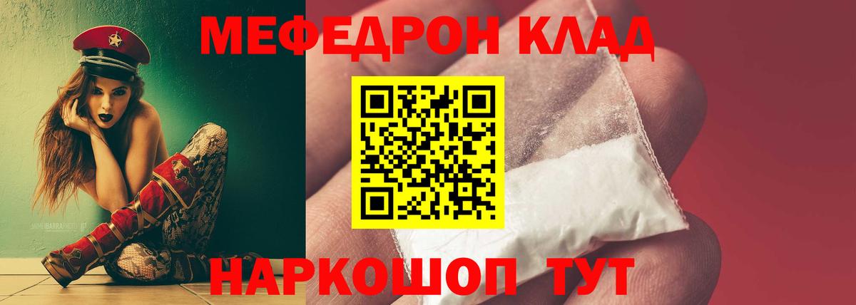 МЯУ-МЯУ мяу мяу  Мефедрон VHQ  МЕФ  Вход с VPN  Отрадное  Меф 